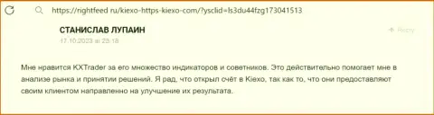 Точка зрения игрока о работе платформы для торгов дилера Kiexo Com, предоставленная на web-сайте RightFeed Ru