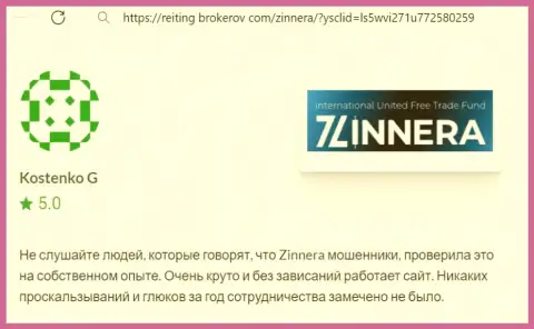 Торговая платформа дилера Zinnera Exchange функционирует отлично, отзыв с интернет-портала reiting brokerov com