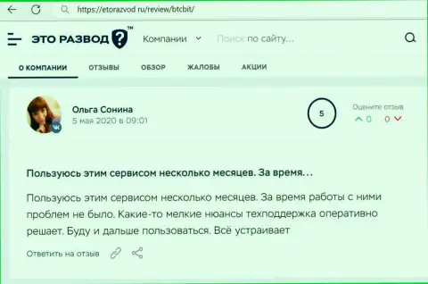 Позитивные высказывания в отношении интернет-организации БТК Бит на информационном ресурсе EtoRazvod Ru