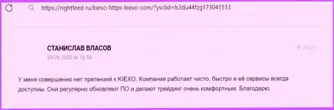 Еще один отзыв валютного игрока об порядочности и надежности компании KIEXO, на сей раз с интернет-сервиса rightfeed ru