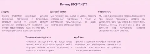 Явные преимущества онлайн обменки БТЦБИТ Сп. З.о.о.