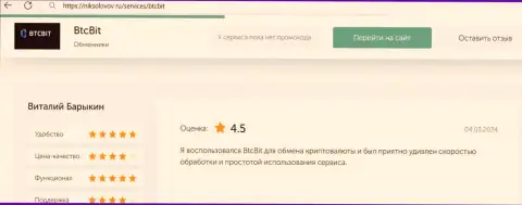Достоверный отзыв пользователя BTC Bit о прибыльности условий сотрудничества, представленный на информационном ресурсе niksolovov ru