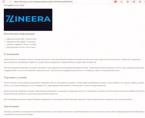 Разбор брокерской компании Zinnera представлен в информационной публикации на информационном ресурсе finotzyvy com