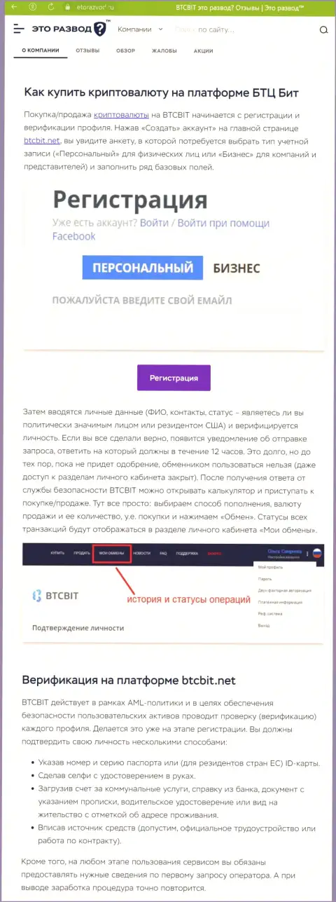 Инфа с обзором процедуры регистрации в компании БТК Бит, представленная на сайте etorazvod ru