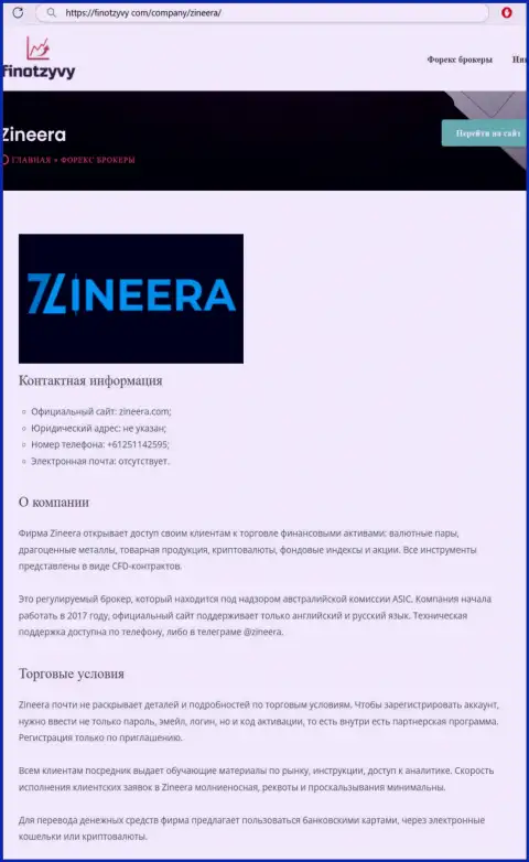 Подробный обзор условий для торговли биржевой компании Зинейра, выложенный на сайте ФинОтзывы Ком