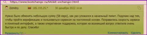 Объективные отзывы о качестве обслуживания в обменном онлайн-пункте БТЦ Бит на web-ресурсе bestchange ru