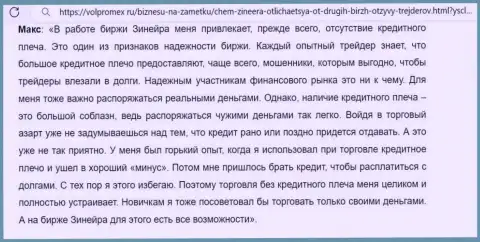 Реальный отзыв об интересных условиях спекулирования на биржевой площадке Зиннейра Ком, размещенный на сайте volpromex ru