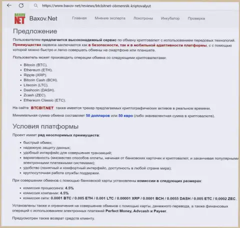 Условия предоставления услуг в онлайн-обменке BTCBIT OÜ в информационном материале представленном на веб-сайте baxov net