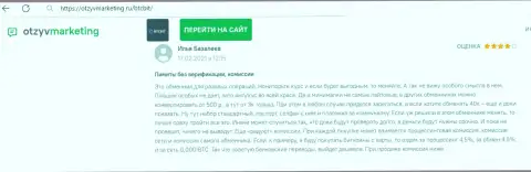Замечаний к сервису обменного пункта BTCBit нет, об этом в публикации на информационном ресурсе otzyvmarketing ru