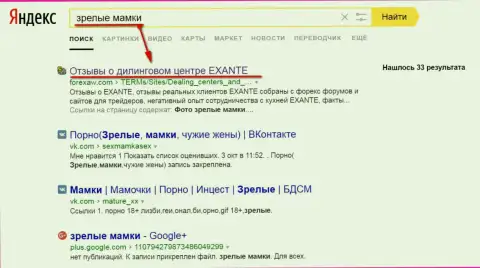 По чудному амурному запросу к Яндексу страничка про ЕКЗАНТЕ в ТОРе
