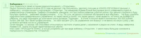 Перевел триста тысяч рублей, забрал 286000 рублей - Forex компания Open Broker трудится на Вас, вкладывайте больше денежных средств !!!
