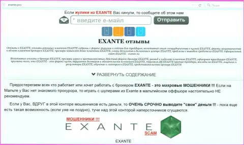 Главная страница Форекс дилинговой компании Эксант Лтд - exante.pro откроет всю суть Ексанте Лтд