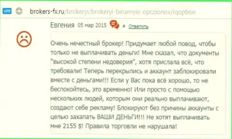 Евгения есть создателем предоставленного отзыва, оценка взята с ресурса об трейдинге brokers-fx ru