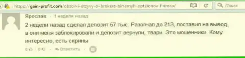 Игрок Ярослав оставил разгромный высказывание об компании FinMax после того как обманщики ему заблокировали счет на сумму 213 тыс. рублей