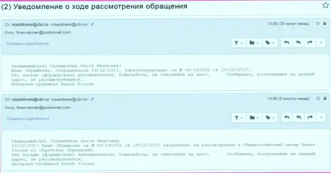 Регистрация письменного обращения об преступных действиях в ЦБ России