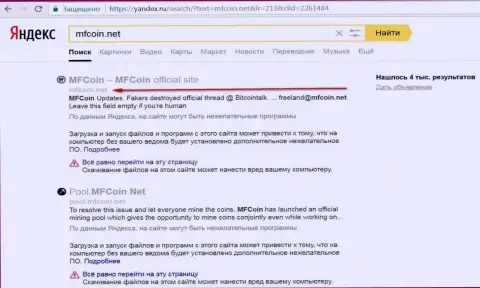 ресурс MFCoin Net является вредоносным по мнению Яндекса