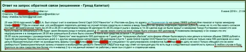 Мошенники из дочерней конторы Grand Capital ltd в Ростове (ООО Квинстон) не устают разводить биржевых трейдеров на денежные средства