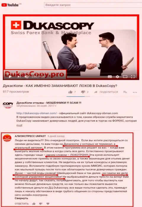Реальный отзыв (очередной) об лохотронщиках ДукасКопи Банк СА
