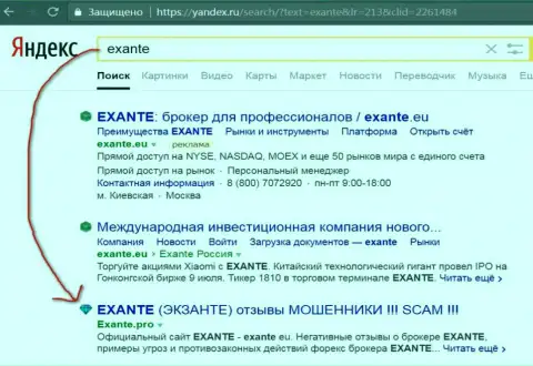 Пользователи Яндекса в курсе, что Экзанте Еу - это МОШЕННИКИ !!!