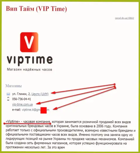 Жуликов представил SEO оптимизатор, владеющий ресурсом vip-time com ua (продают часы)