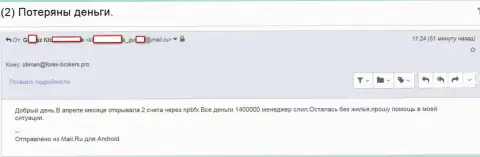 НПБФХ - это ШУЛЕРА !!! Слили почти 1,5 млн. руб. трейдерских денежных вкладов - SCAM !!!