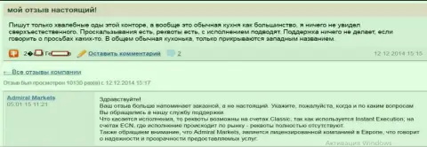 Отзыв валютного игрока о действиях ФОРЕКС ДЦ Admiral Markets Pty