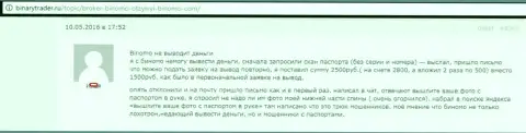 Биномо не отдают 2,5 тысячи российских рублей трейдеру - МОШЕННИКИ !!! Мелкие воришки