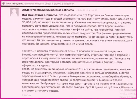 Биномо - облапошивание, высказывание игрока у которого в этой форекс брокерской организации отжали 95000 российских рублей