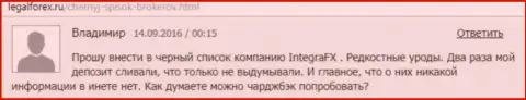 Биржевому игроку в IntegraFX уже два раза блокировали депозиты - МОШЕННИКИ !!!