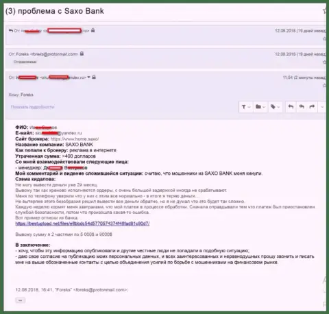 SaxoBank не отдают обратно денежные средства валютному игроку - МОШЕННИКИ !!!