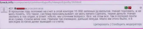 Forex трейдер ДукасКопи Банк СА из-за аферы этого ФОРЕКС дилингового центра, потерял примерно 15 тысяч долларов