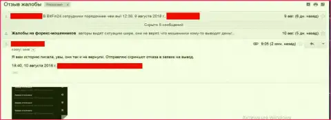 Денежные средства БитФин24 женщине так и не вернули - МОШЕННИКИ !!!
