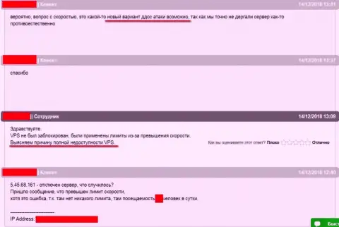 Диалог со службой технического обслуживания хостера, где хостился веб-ресурс ffin.xyz относительно ситуации с нарушением в работе web-сервера