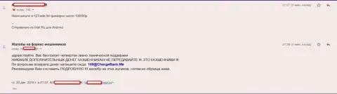 IQTrade Ltd - это МОШЕННИКИ !!! Украли у форекс игрока почти что 100 000 российских рублей