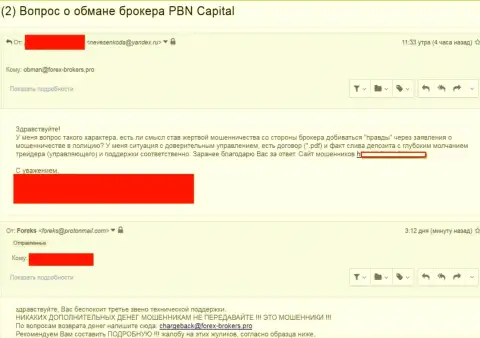 ПБН Капитал ограбили очередного forex трейдера - МОШЕННИКИ !!!