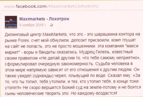 Макси Маркетс лохотронщик на международном внебиржевом рынке ФОРЕКС - отзыв биржевого трейдера данного Форекс дилингового центра