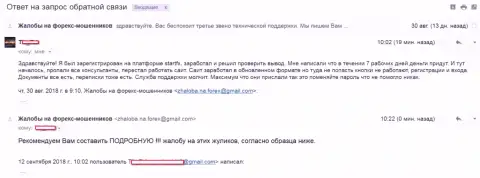 StartFX Net не выводят forex трейдеру средства - ОБМАНЩИКИ !!!