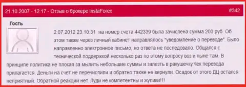 Очередной пример ничтожества Форекс компании Инста Сервис Лтд - у forex трейдера украли двести российских рублей - это ЛОХОТРОНЩИКИ !!!