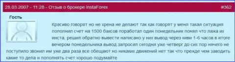 InstaForex Com - это ШУЛЕРА !!! Не отдают обратно биржевому игроку 1500 долларов