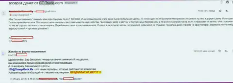 В Форекс компании СТ Трейд развели форекс трейдера почти на 1,5 млн. рублей - МОШЕННИКИ !!!