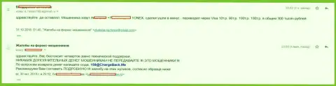 Совместно работая с forex дилинговой организацией 1Онэкс валютный трейдер проиграл 300 000 рублей