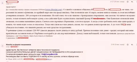 Заявление очередной жертвы воров ЦФХ Поинт, которую в указанной ФОРЕКС организации надули более чем на 200 000 рублей
