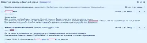CFXPoint Com развели биржевого игрока на сумму 800 000 рублей - АФЕРИСТЫ !!!