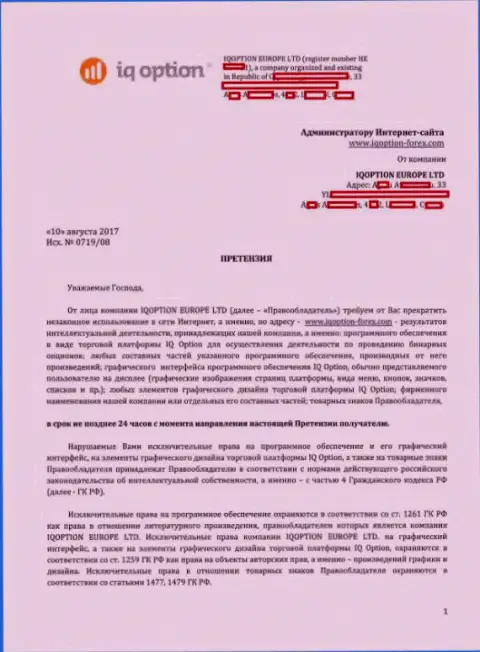 Страница 1 претензии на официальный сайт http://iqoption-forex.com с содержанием о ограниченности прав собственности АйКьюОпцион Лтд