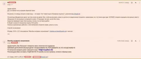 Отзыв форекс трейдера форекс организации Ай Ку Трейд, который не может вернуть обратно почти 3,5 тыс. российских рублей