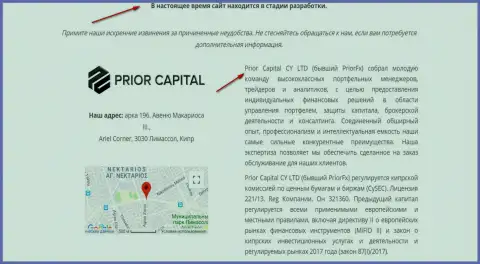 Снимок с экрана страницы официального web-сервиса Приор Капитал, с подтверждением того, что Prior Capital и PriorFX одна и та же шайка-лейка махинаторов