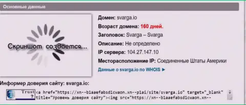 Возраст домена ФОРЕКС дилингового центра Сварга, исходя из информации, которая получена на портале doverievseti rf