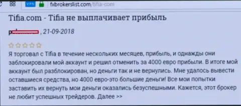 Тифия отзывы - это МОШЕННИКИ !!! Небезуспешно грабящие собственных forex трейдеров в Российской Федерации