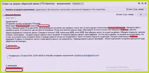 Жалоба форекс игрока на кидал из 770 Capital - это МОШЕННИКИ !!!