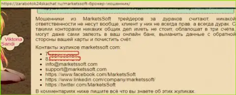 MarketsSoft Com - это МОШЕННИКИ !!! От них лучше находиться как можно дальше - заявление